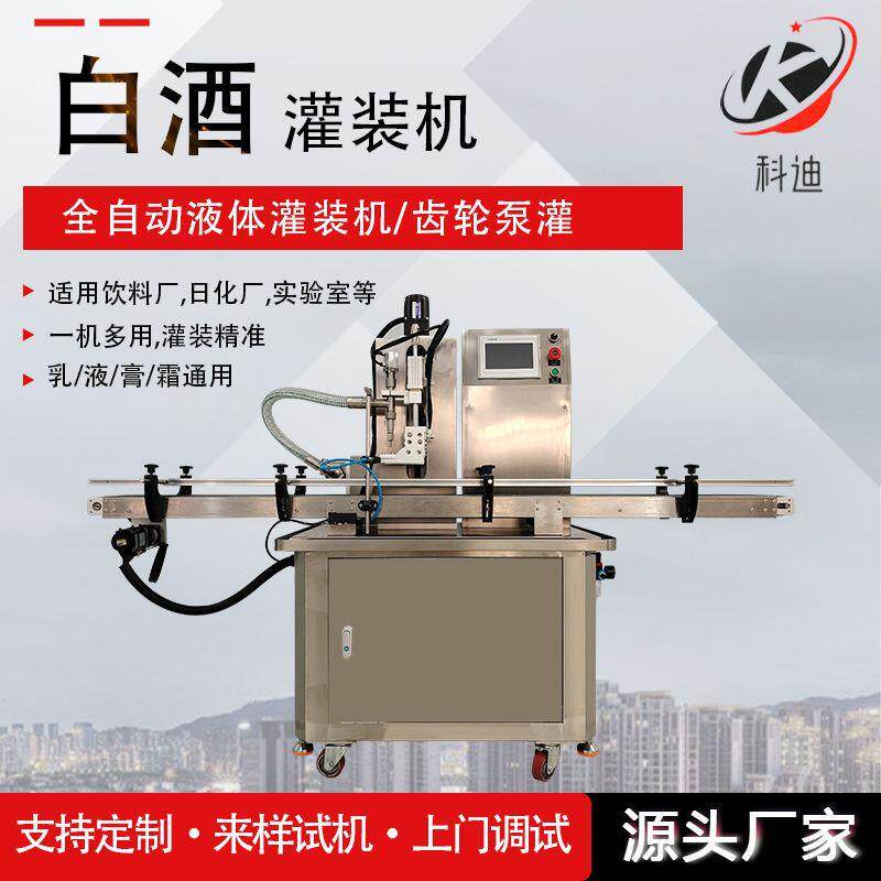 白酒罐装机全自动液体灌装机厂家可定制齿轮泵灌装设备生产线广州