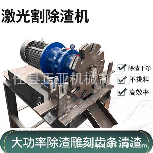 激光切割除渣机清渣机剑栅除渣器齿条刀条废渣清理机去渣除渣器