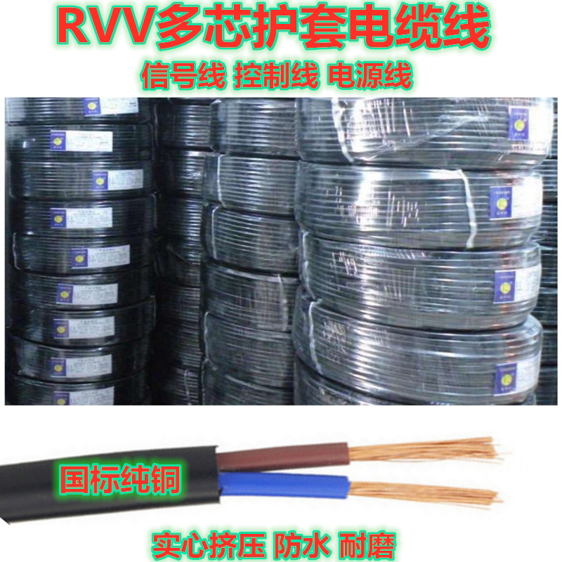 国标RVV多芯电缆线3芯0.5/1.0/1.5/2.5平方电源线控制线护套电线