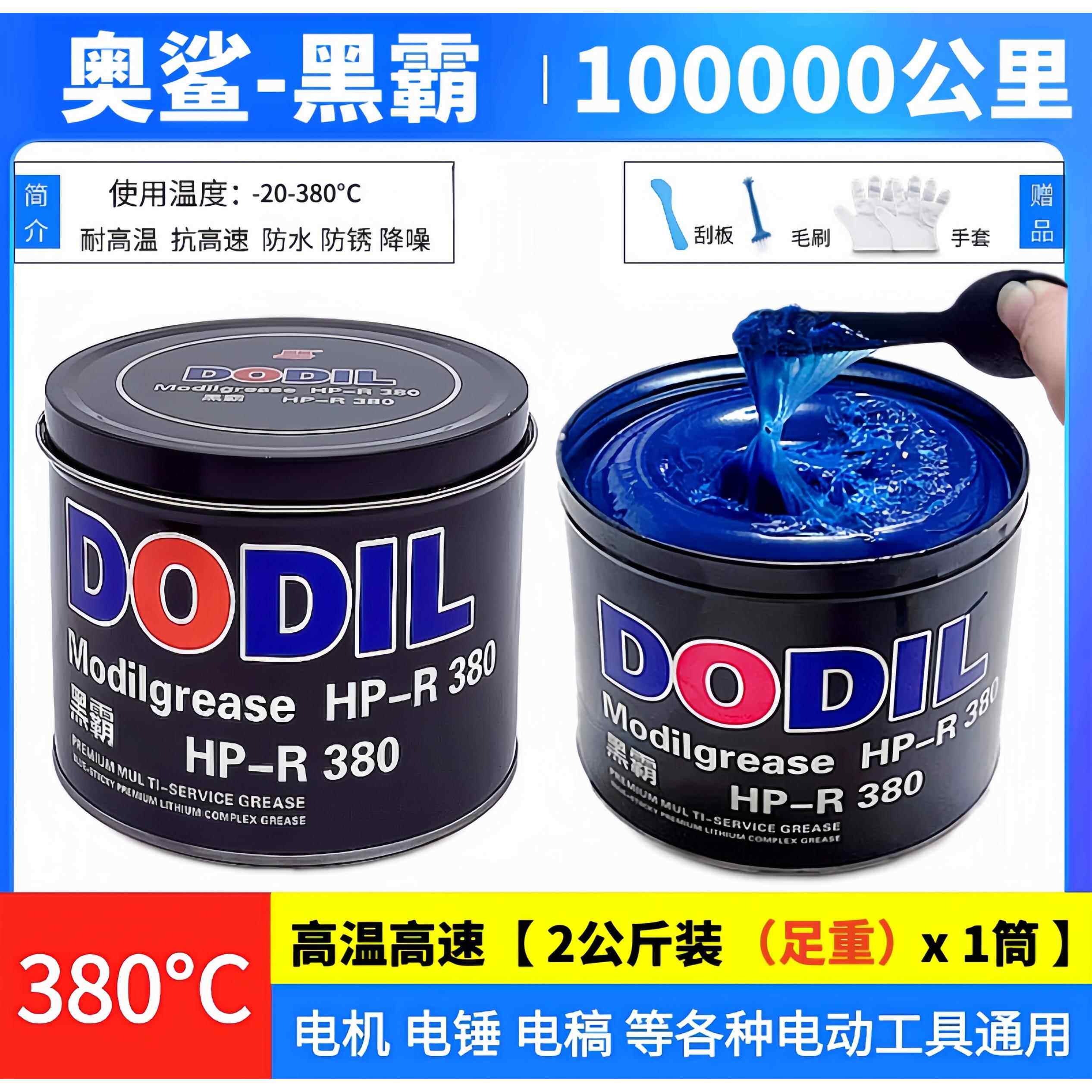 奥鲨580度高速蓝色润滑脂高温润滑锂基脂车用轴承电锤电机润滑油