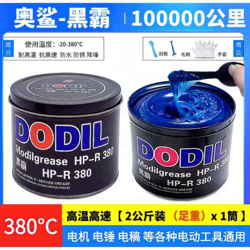 奥鲨580度高速蓝色润滑脂高温润滑锂基脂车用轴承电锤电机润滑油