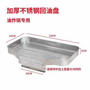 电炸锅回油盘油条框油炸锅回油盘子不锈钢炸物大滤油盘炸串沥油筐