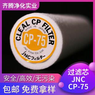 工业汽车喷涂用日本进口JNC 智索过滤芯 聚烯烃CP-75