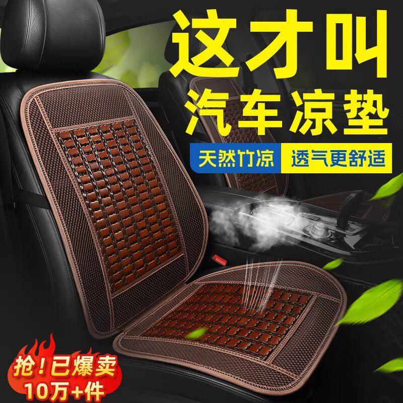 汽车坐垫夏季凉垫竹片货车座垫竹凉席车垫子车内冰丝夏天通风透气