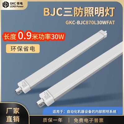 GKC领电BJC30WLED设备三防灯防震防尘防爆带罩日光灯工厂房车灯