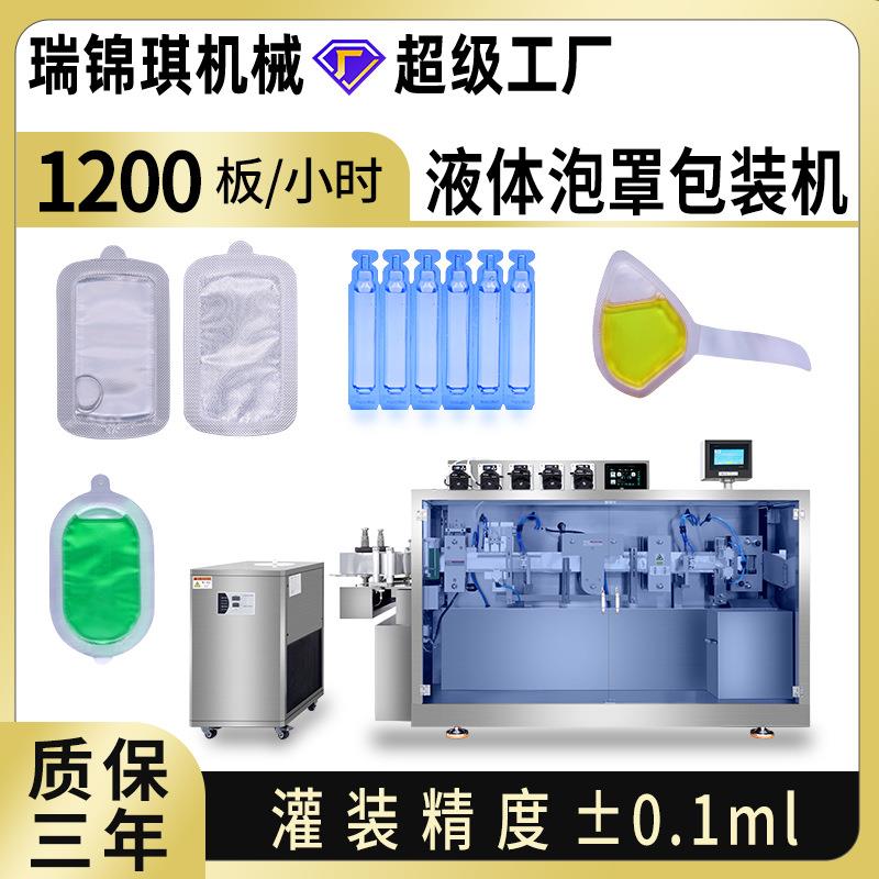 立式液体泡罩包装机汽车香水口服液双面泡罩灌装机全自动泡罩机