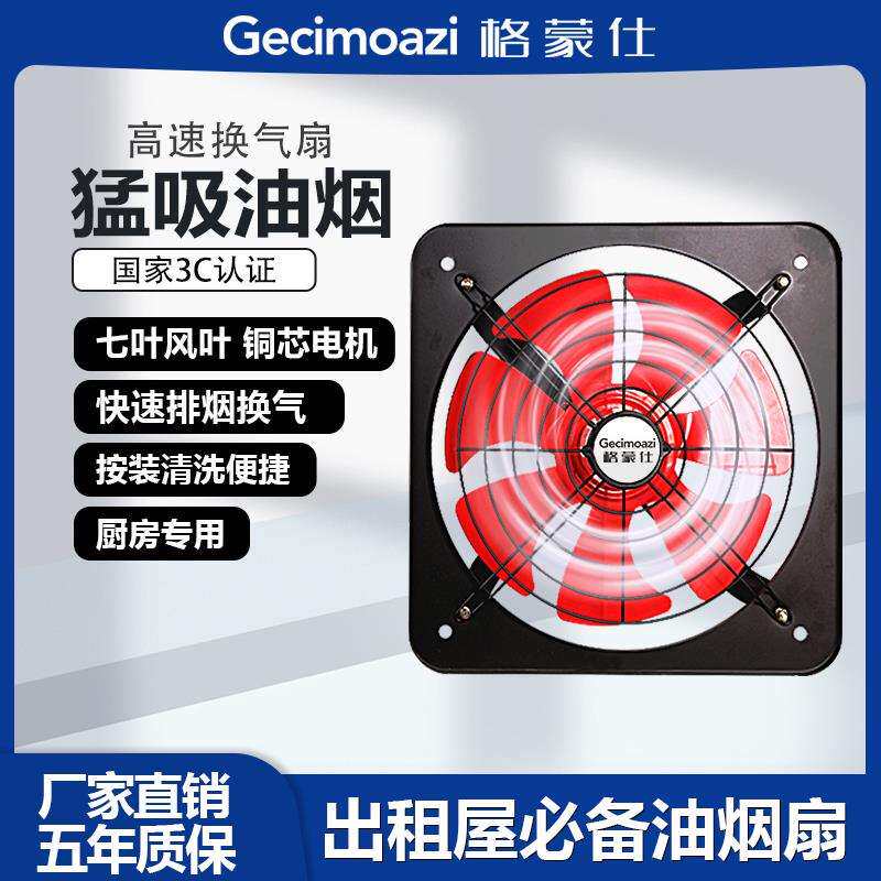 格蒙仕排气扇厨房油烟家用商用排风扇排烟抽风机窗式换气扇强风