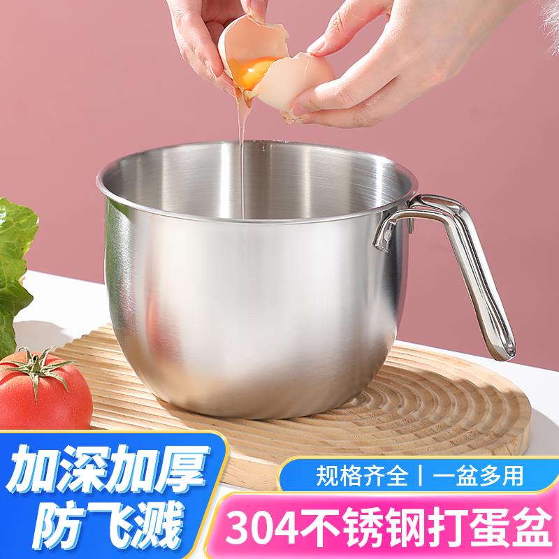304不锈钢手持打蛋盆防滑防溅和面 面烘焙料理沙拉盆搅拌碗洗菜盆