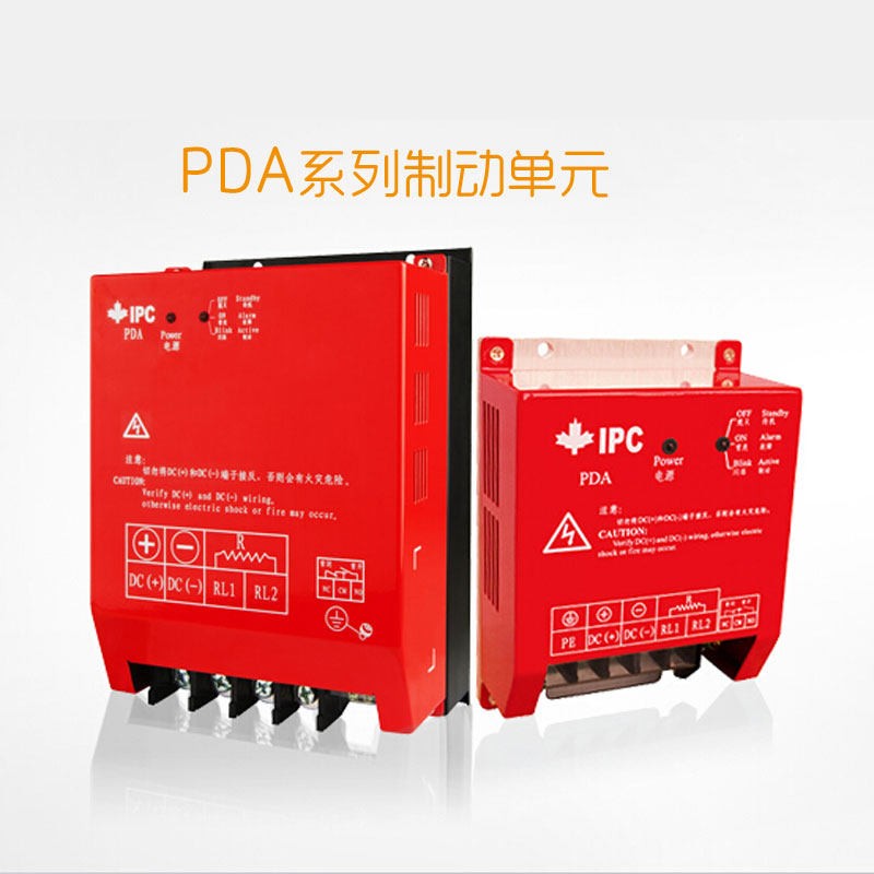 正品IPC加能变频器制动单元 PDA-04-022H能耗制动单元型号齐全