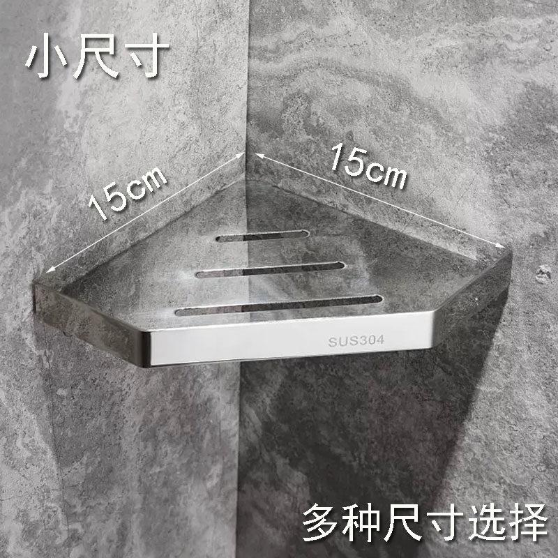 酒店淋浴房三角架浴室置物卫生间304不锈钢小尺寸免打孔转角墙角