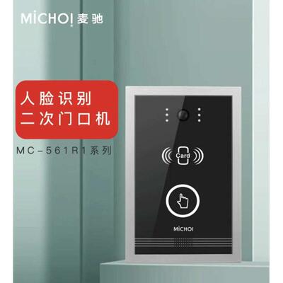 麦驰MC-561R1可视门铃别墅可视对讲单元门门口机金属银色