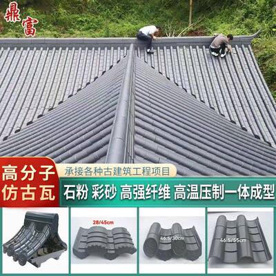 小青瓦高分子仿古一体瓦四合院新中式新型仿古一体瓦屋顶玻璃钢瓦