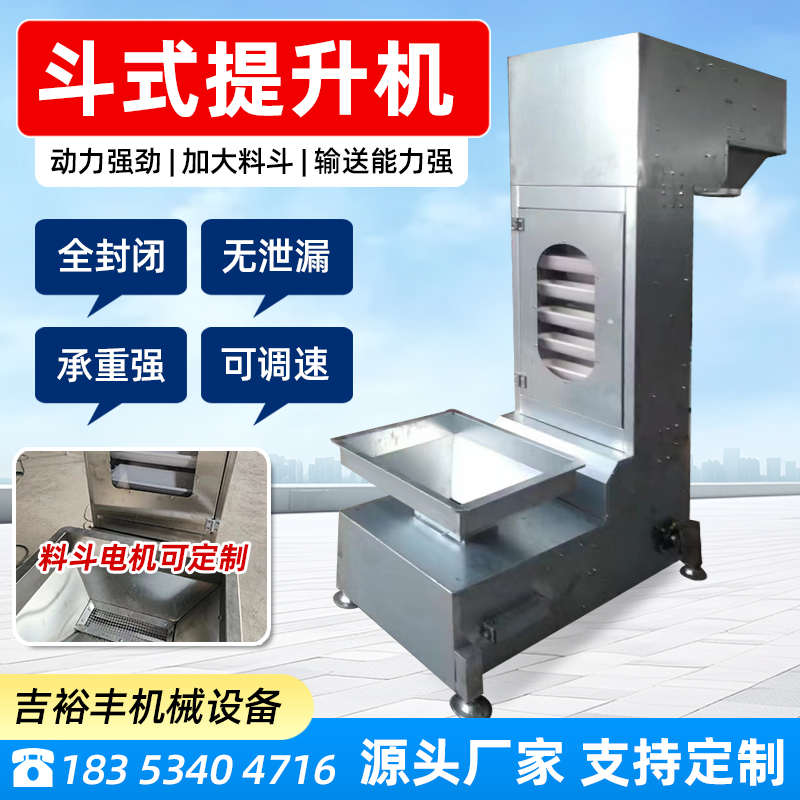 不锈钢Z型斗式提升机定制运输颗粒流水线垂直翻斗料斗上料输送机