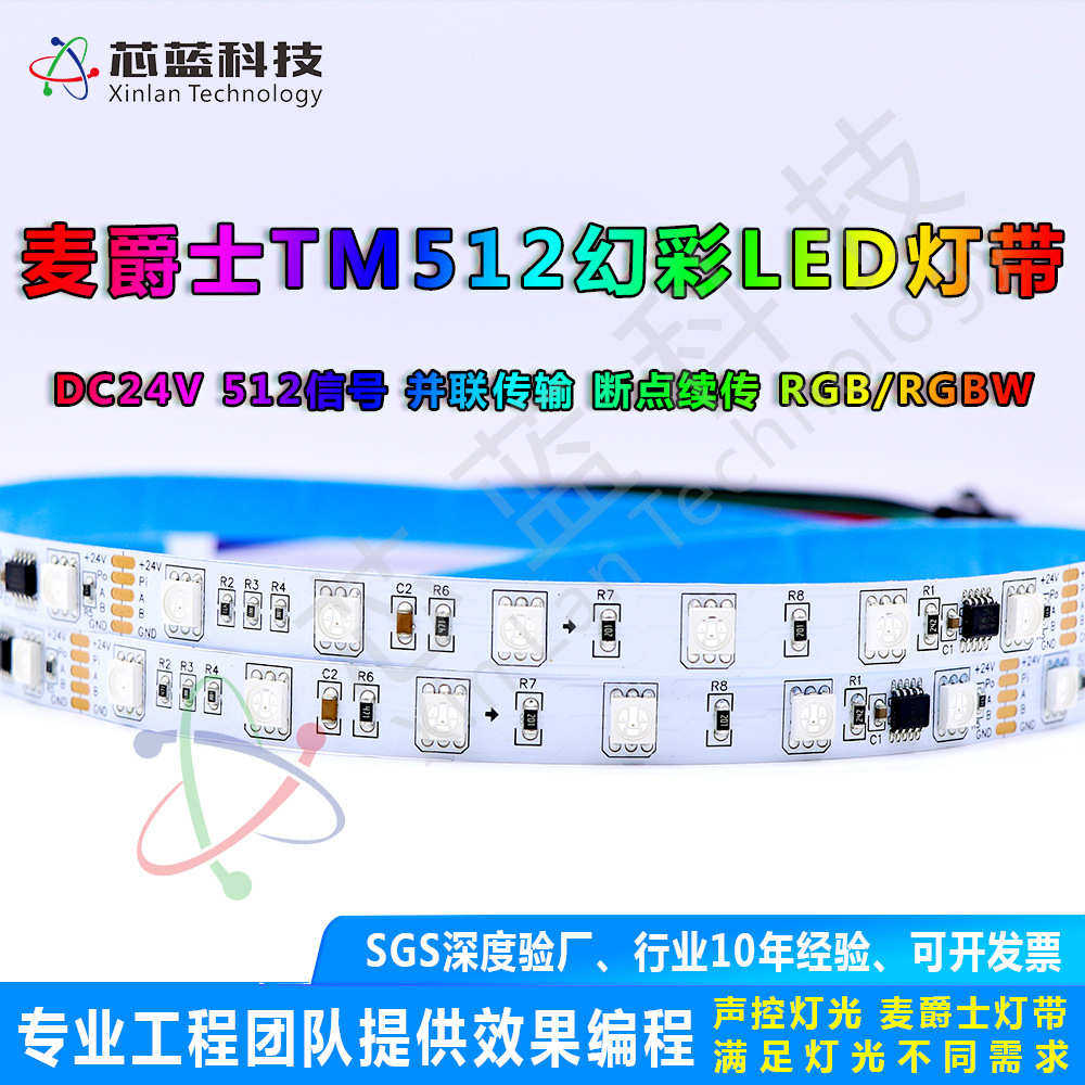 512四合一RGBW/RGB灯条低压24v60灯跑马led幻彩氛围灯带节能