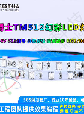 512四合一RGBW/RGB灯条低压24v60灯跑马led幻彩氛围灯带节能