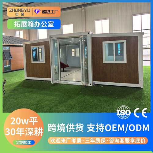 出口拓展箱办公室箱房可移动活动板房折叠住人集成房屋户外简易房