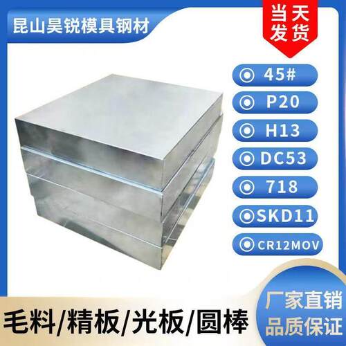 模具钢材45号钢板精板光板 P20 CR12MOV DC53 SKD61 DC53钢板