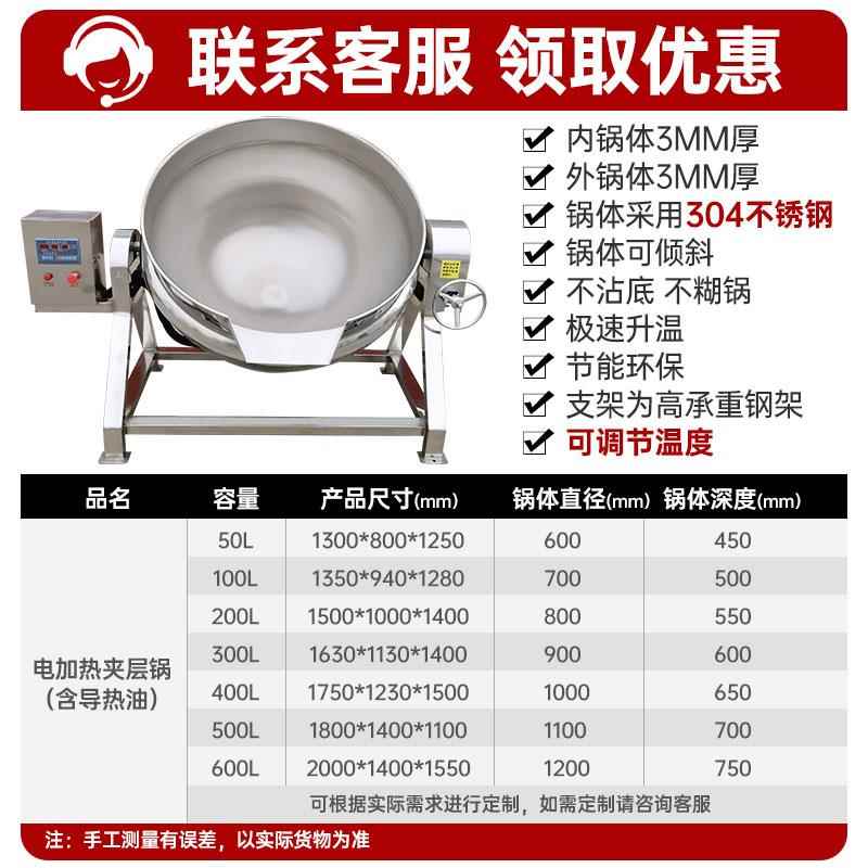 新款全自料动行星炒锅锅火锅底料炒酱机奶豆腐凉粉机辣椒炒熬酱搅