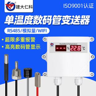 高精度数显单温度计仓库温度感测器模拟量工农业防水RS485变送器