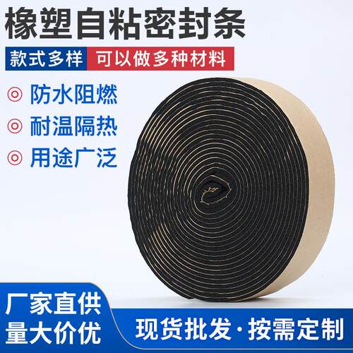 阿姆橡塑胶带橡胶隔热绝缘胶带背胶防撞密封条阻燃泡棉保温胶带