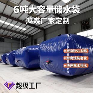 食品级折叠枕形水囊10吨工程施工抗旱储水袋PVC复合耐寒储水囊
