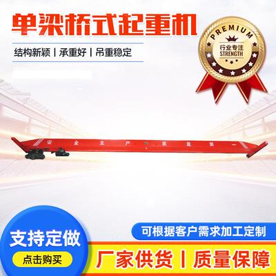 单梁起重机车间行车仓库装卸搬运5吨单梁桥式行吊电动遥控天车