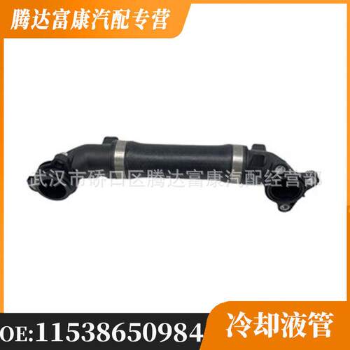 适用于宝马X5/3系/6系GT/3系/Z4/7系/5系冷却液管11538650984