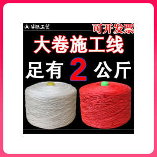 吊牌线工程线砌墙线工地用线尼龙白线 批发ll大卷施工线建筑用服装