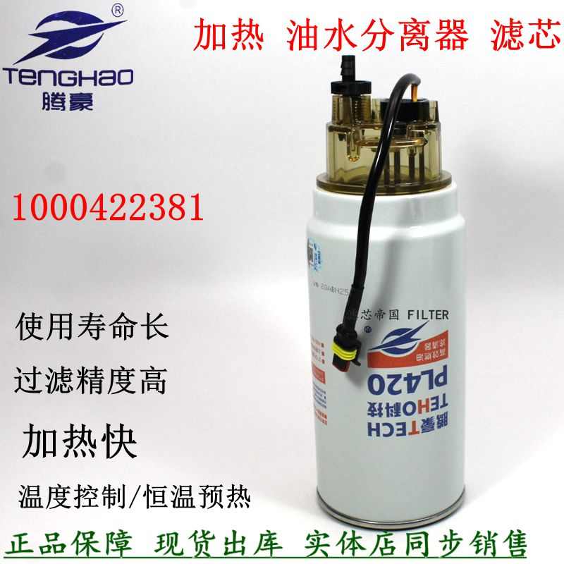 油水分离器PL420加热粗滤芯 1000424916柴油滤清潍柴德龙货车预热
