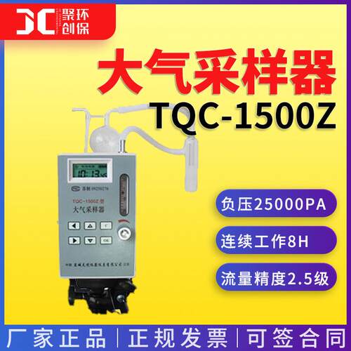 大气采样器TQC-1500Z 小型便携式空气采样器