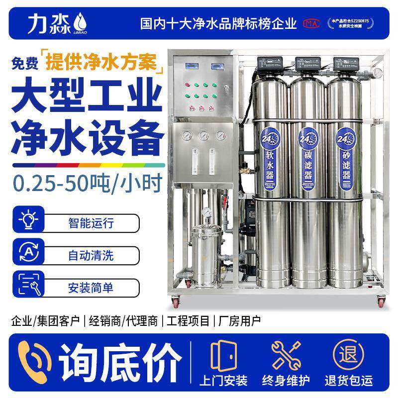 水处理设备商用反渗透不锈钢超纯水纯水净水工业净水器商用直饮水