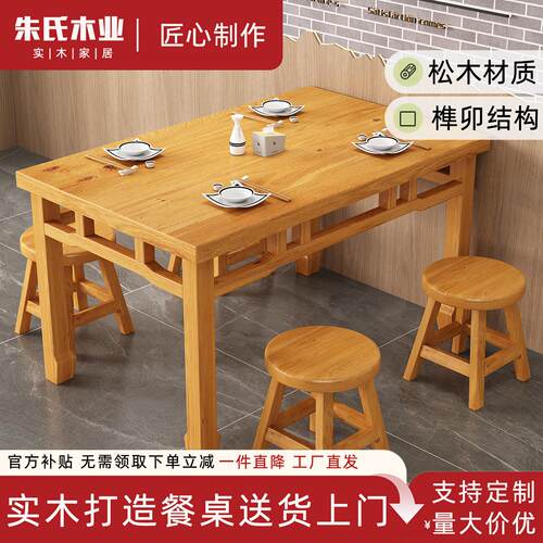 实木餐桌椅组合食堂面馆长方形桌小户型饭店桌子烧烤商用小吃餐桌