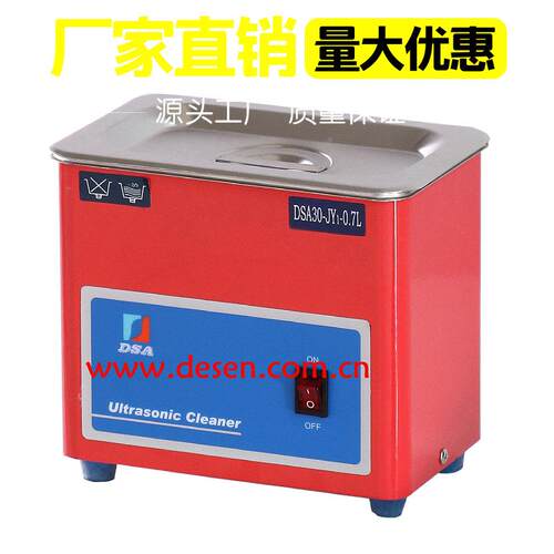 厂家现货DSA30-JY1眼镜珠宝首饰小型超声波清洗机量多优惠