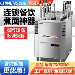 驰能全自动升降煮面 面炉商用电热可定制面 面馆设备燃气煮粉水饺