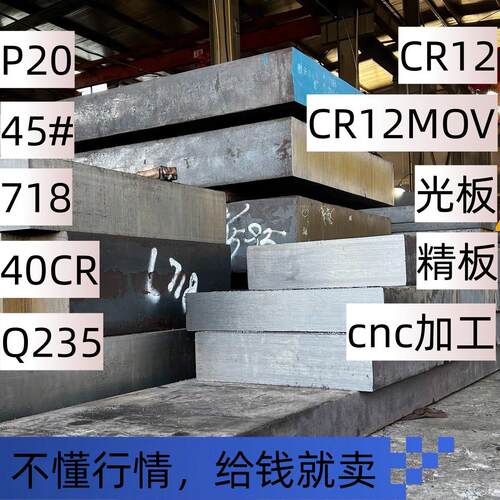 dc53模具钢材cr12mov精板p20钢板skd11 h13 718h s136 m2高速钢D