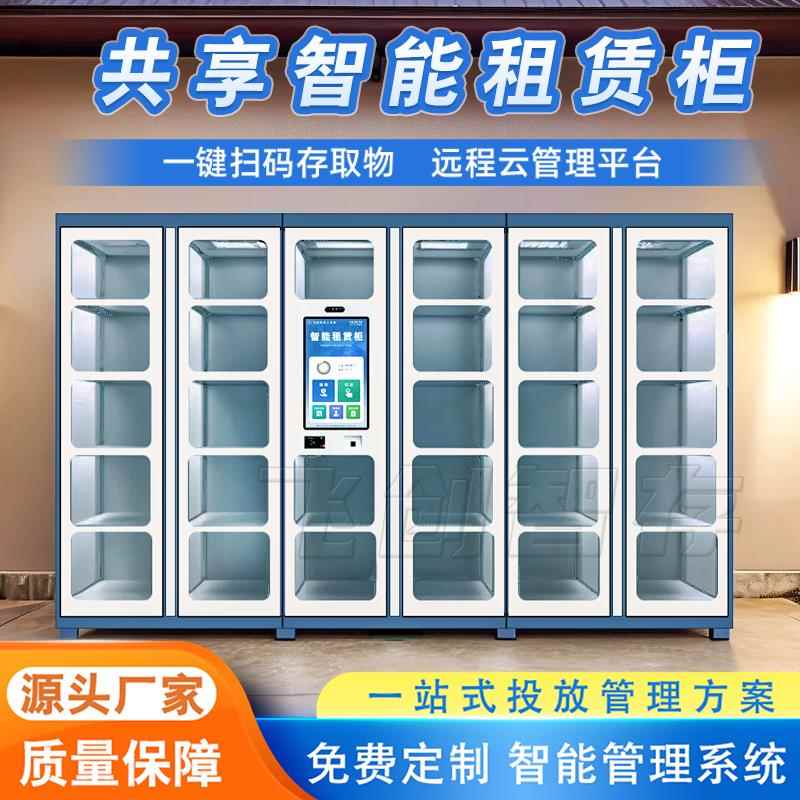 智能共享租赁柜小区便民服务柜扫码体育用品篮球工具藉还管理柜