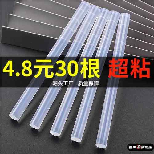 塑料焊条 热熔环保透明胶棒/热熔胶棒/热溶胶条胶枪7mm11mm