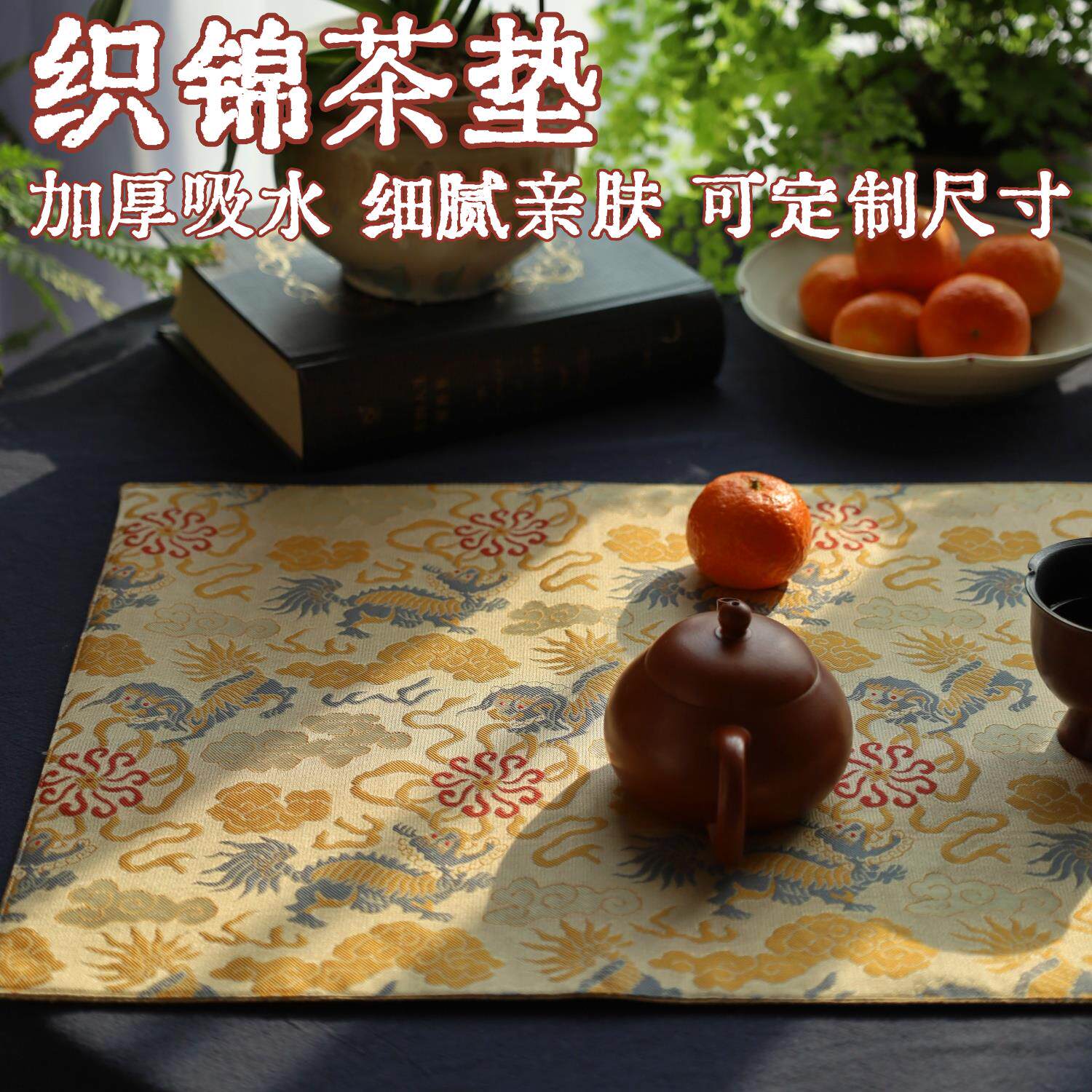 礼品织锦茶席蜀锦茶垫覆古文艺素雅茶道零配桌旗干泡喝茶茶布桌垫