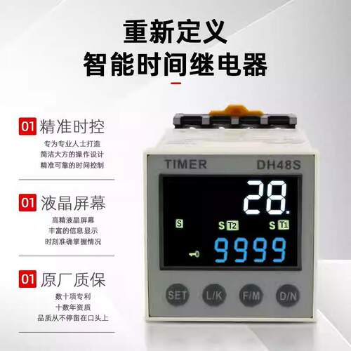 DH48S-1Z/S通电延时继电器24v220v循环控制器智能数显时间继电器