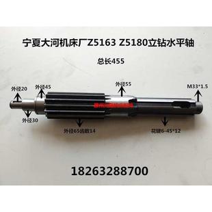 立钻配件 宁夏大河机床厂Z5163 Z5180立式 钻床水平轴 齿轴
