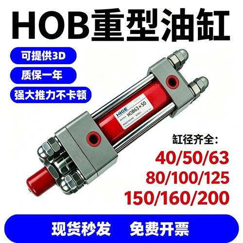 HOB重型液压缸油缸大全双向拉杆式40/50/63/80/100X50X125X150
