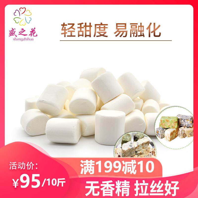 白原味无糖棉花糖 diy牛轧糖雪花酥奶枣专用原料烤烘焙整箱