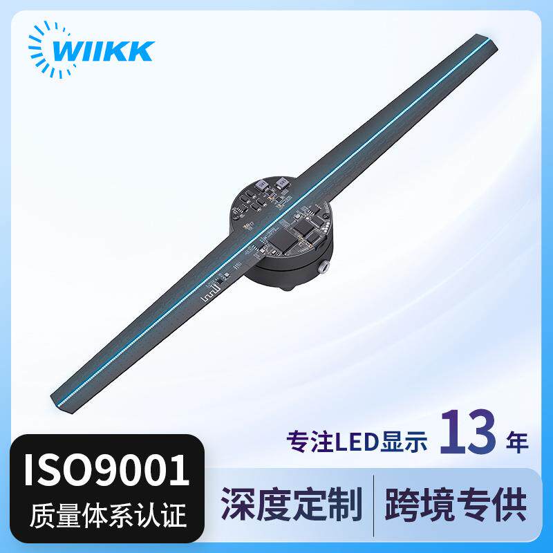 wiikk42厘米3D全息风扇屏LED旋转显示广告机 带WIFI 传输云端控制