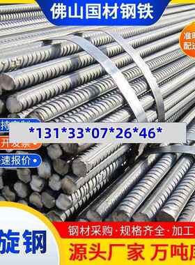 广东精轧螺纹钢条Q235B工地建筑HRB335E加工折弯螺纹冷轧钢筋