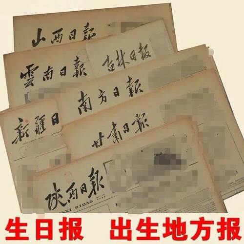 70年代80年代90年代00年代生日报纸怀旧老报纸送朋友闺蜜男女朋友