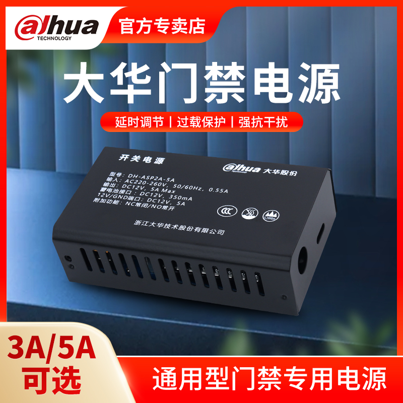 大华门禁专用电源控制器12V3A5A楼宇对讲门禁电路板变压器3C认证