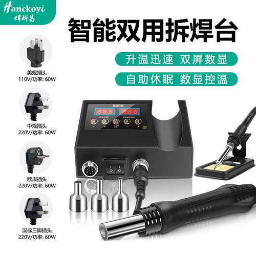 智能双用热风拆焊台数显温控8898电烙铁手柄热风枪二合一焊台