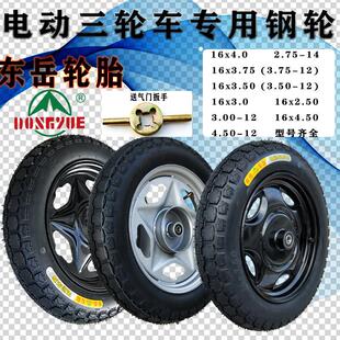 东岳轮胎钢轮前轮内外胎16x4.0 3.75 2.75 300 3.50 2.5