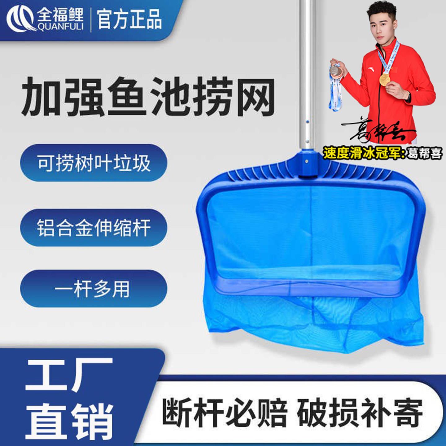 全福鲤鱼池捞垃圾网兜 游泳池树叶沙砾深水捞叶网清洁景观过滤网