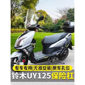 铃木Uy125保险杠保护踏板前后摩托车2023改装特殊22型防摔防撞块